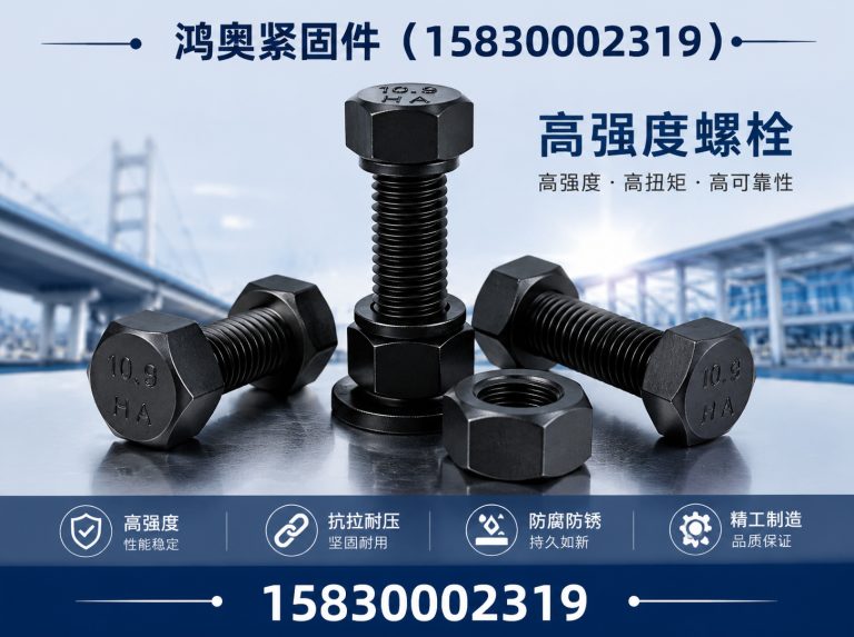 磁县高强度螺栓展示图